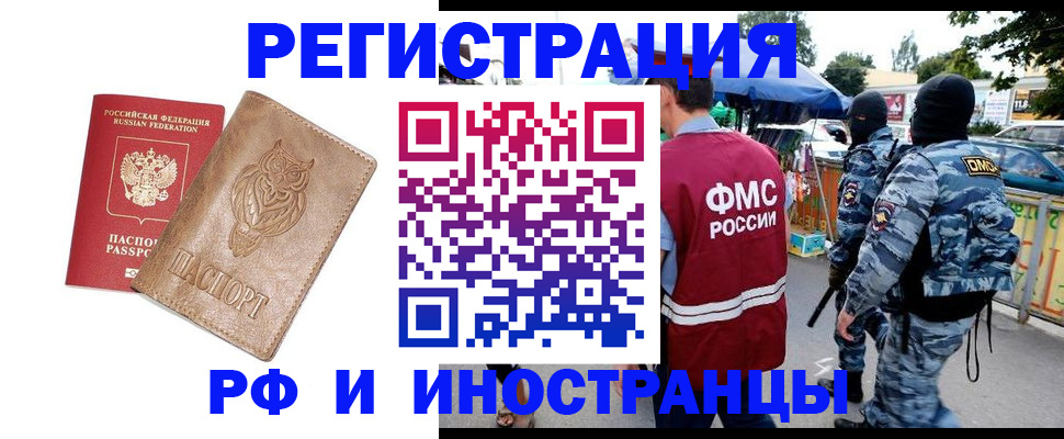 прописка в Унече