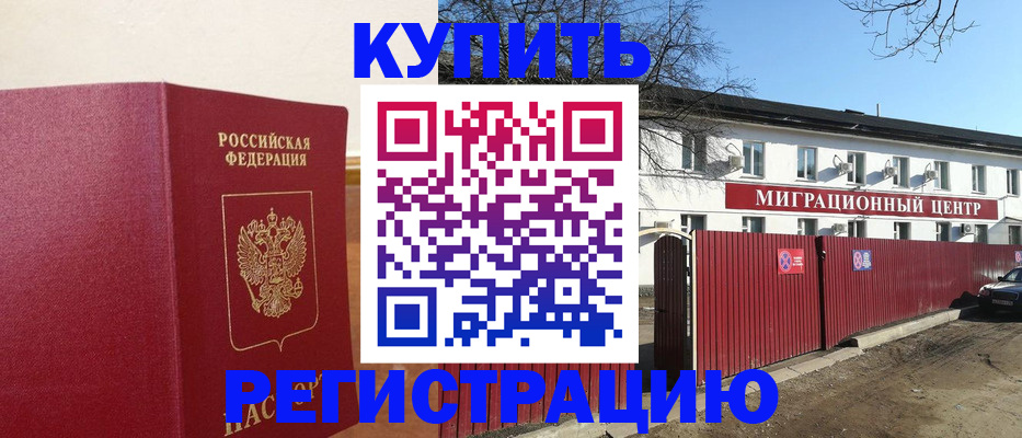 временная регистрация собственник в Унече