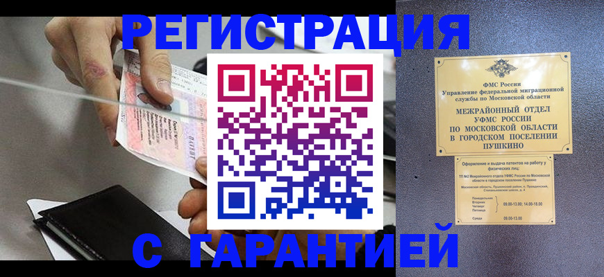 временная прописка в Унече